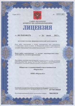Лицензия на осуществление фармацевтической деятельности в Славянске-на-Кубани