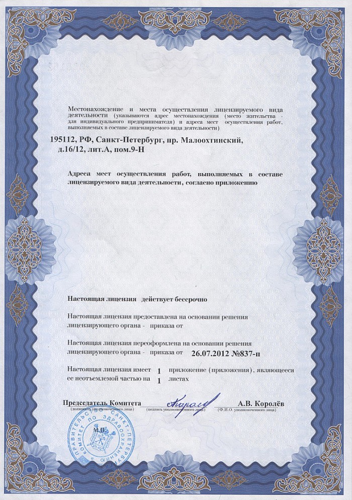 Лицензия на осуществление фармацевтической деятельности в Славянске-на-Кубани